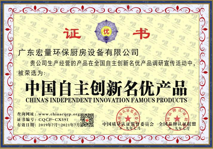 中國(guó)自主創(chuàng)新名優(yōu)產(chǎn)品